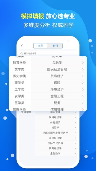 高考志愿填报专家app2