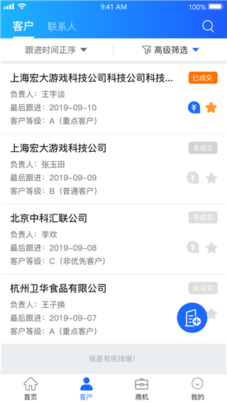 悟空CRM手机版3