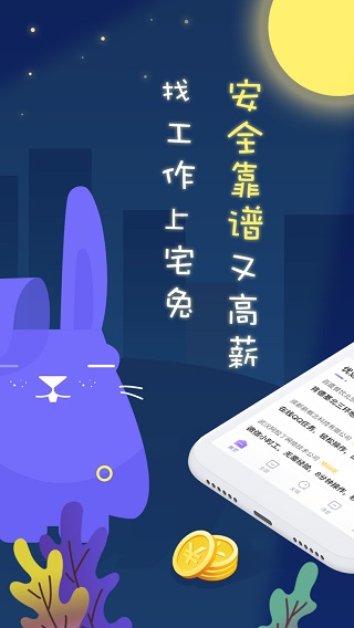宅兔招聘1