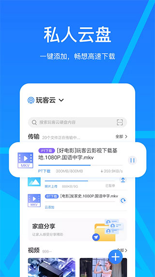 玩客云app2023最新版5