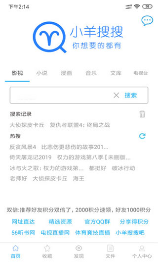 小羊搜搜app1