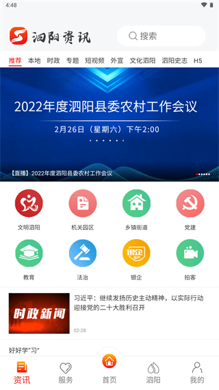 我的泗阳app3