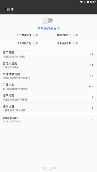 一指禅自动跳广告app1