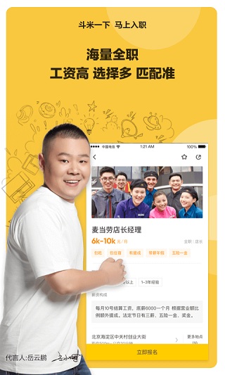 斗米兼职1