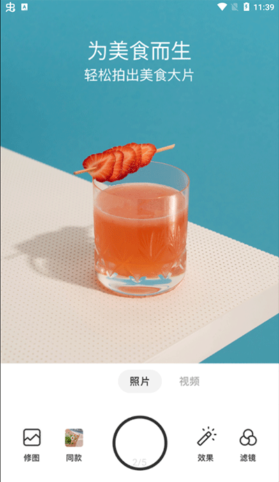 foodie美食相机3