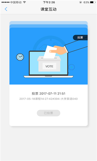 U校园app3