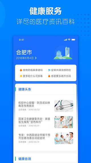 健康合肥3