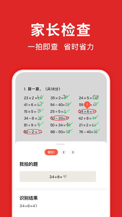 题拍拍拍照搜答案2