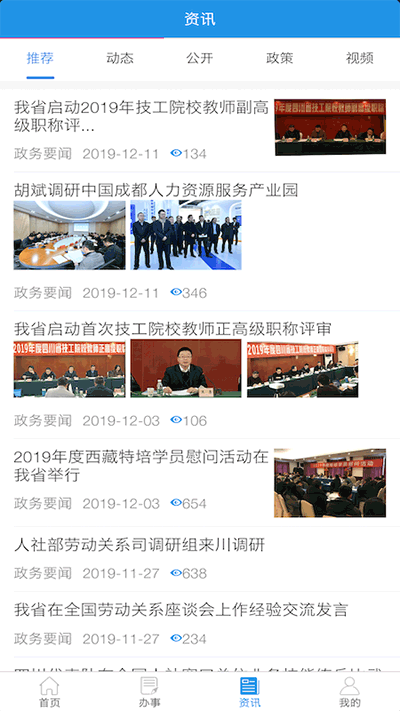 四川人社app4
