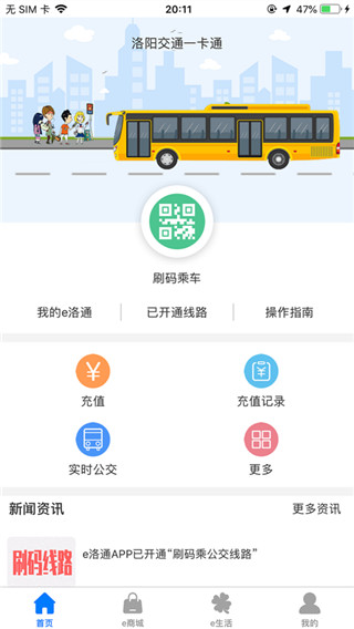e洛通app3