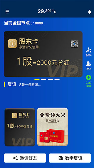 全民数据app2
