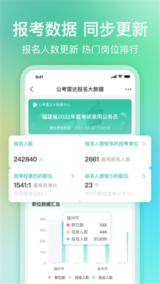 公考雷达app3