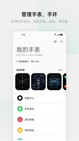 oppo健康2