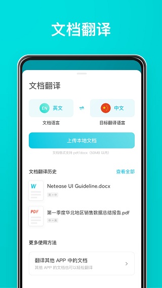 有道翻译官app3