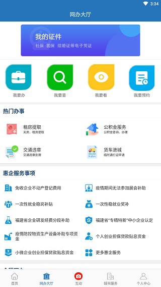 e三明app2