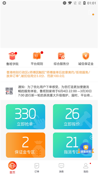 鲁班到家师傅版app4