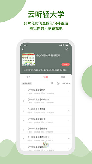 云听app4