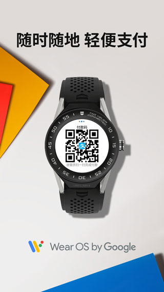 Wear OS by Google中国版2