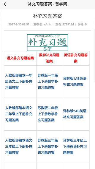 普学网app3