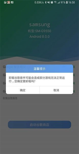 爱吾谷歌安装器4