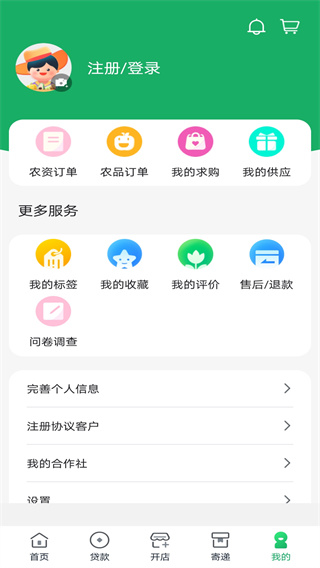 中邮惠农app最新版4