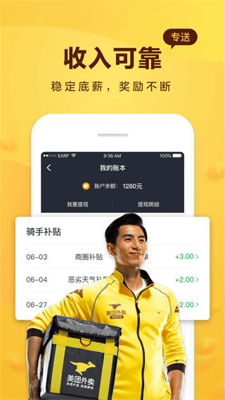 美团骑手app2023最新版4