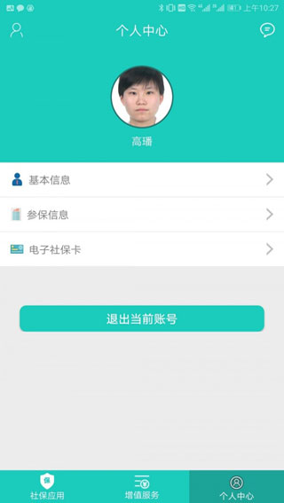 襄阳掌上社保3