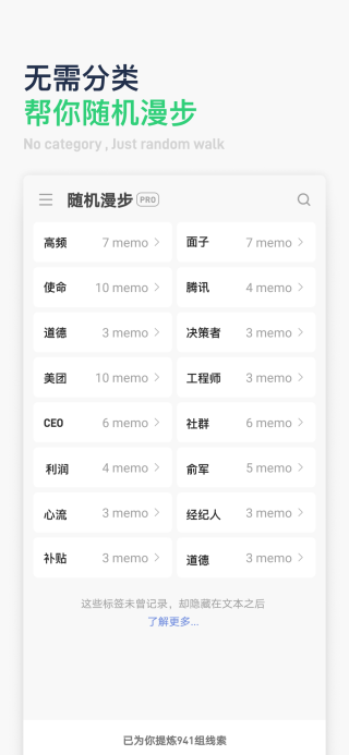 flomo笔记app5