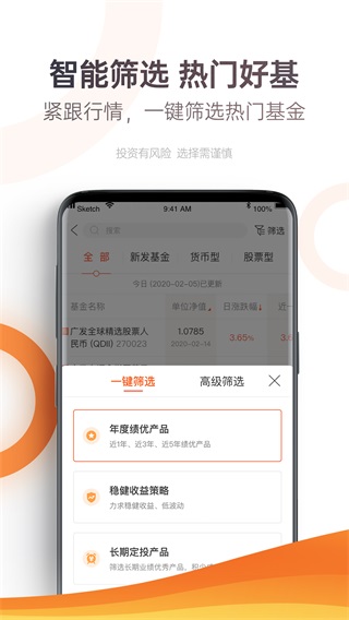 广发基金手机app2