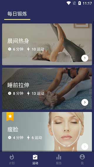 臀部锻炼专业健身破解版3