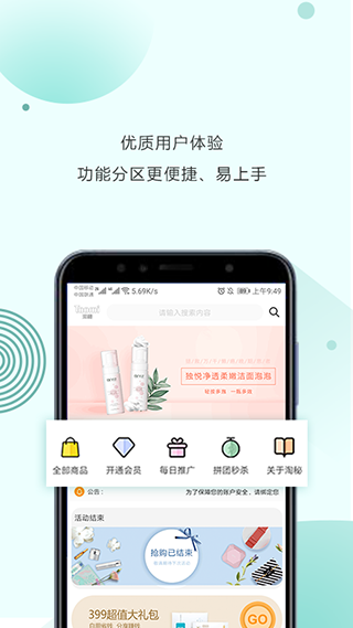 淘秘app1