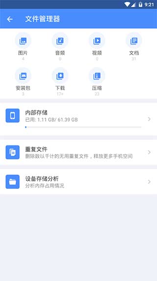 全能工具箱app5