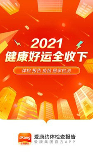 爱康约体检查报告1