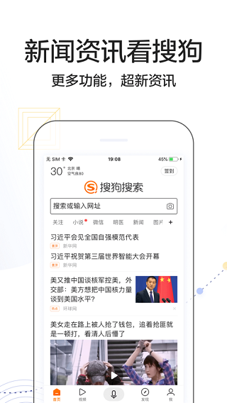 搜狗搜索app2023最新版1