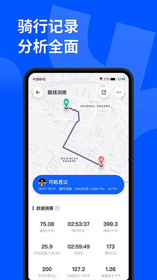 顽鹿运动3