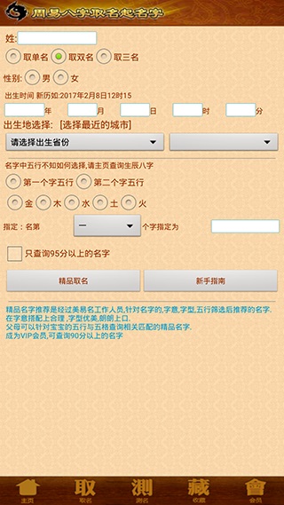 美易(周易)宝宝取名起名app2