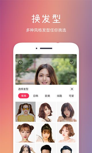 发型秀秀app2
