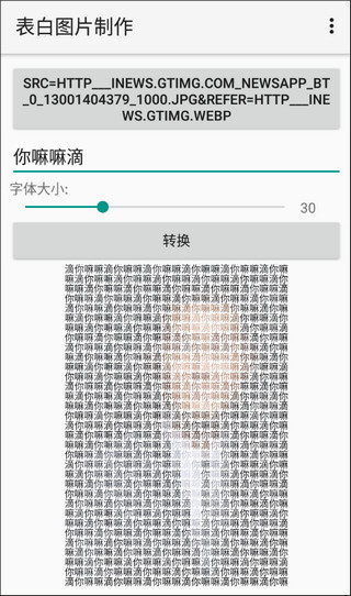 表白图片制作软件3