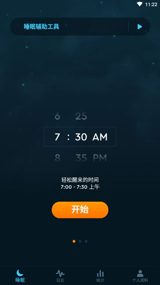 Sleep Cycle破解版1