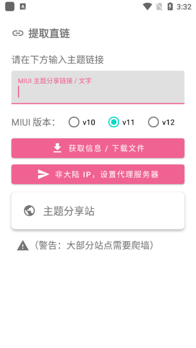 MIUI主题工具app3