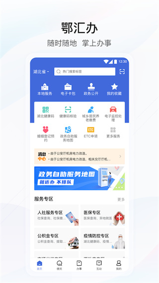 湖北政务服务网app5