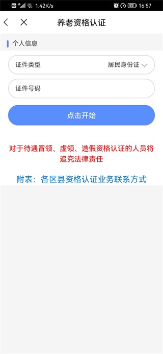 临沂智慧人社app官方最新版5