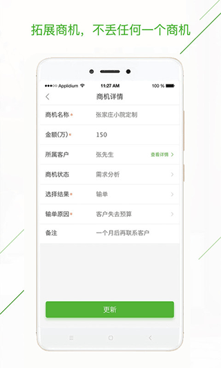 庄家CRM4