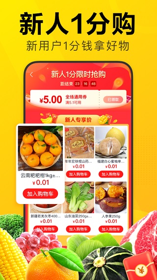 美团优选app2