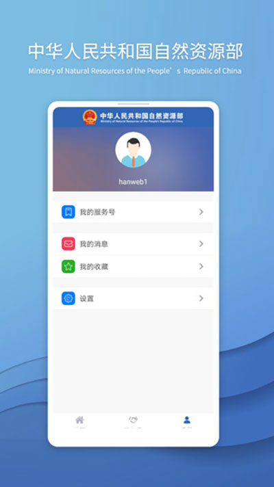 自然资源部app5
