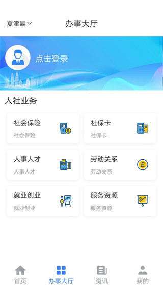 夏津人社app最新版3
