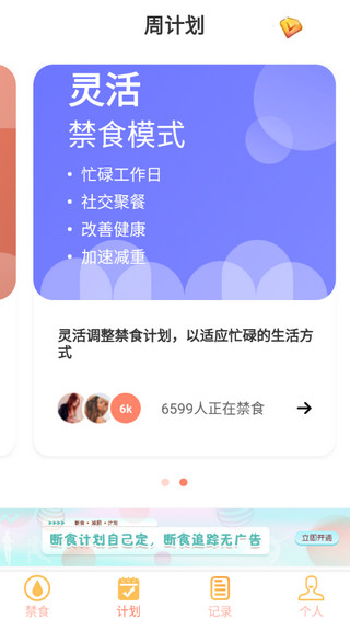 减肥断食追踪3
