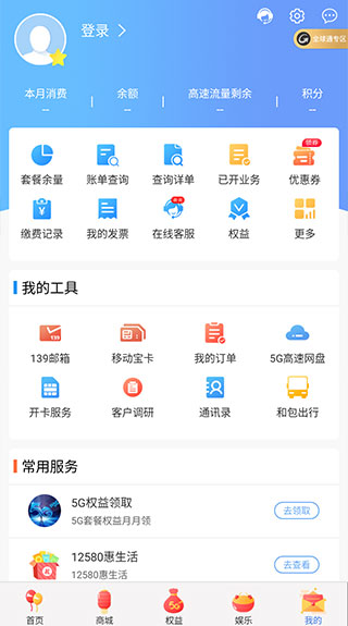 中国移动云南app2