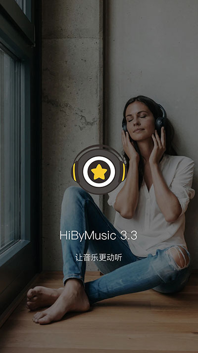 海贝音乐播放器5