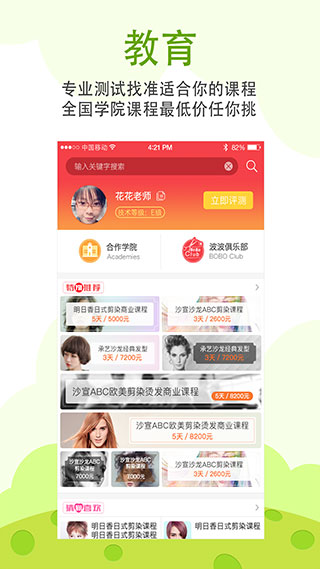 波波网发型app4